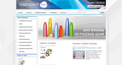 Desktop Screenshot of cosmopack.ru