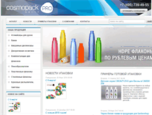 Tablet Screenshot of cosmopack.ru